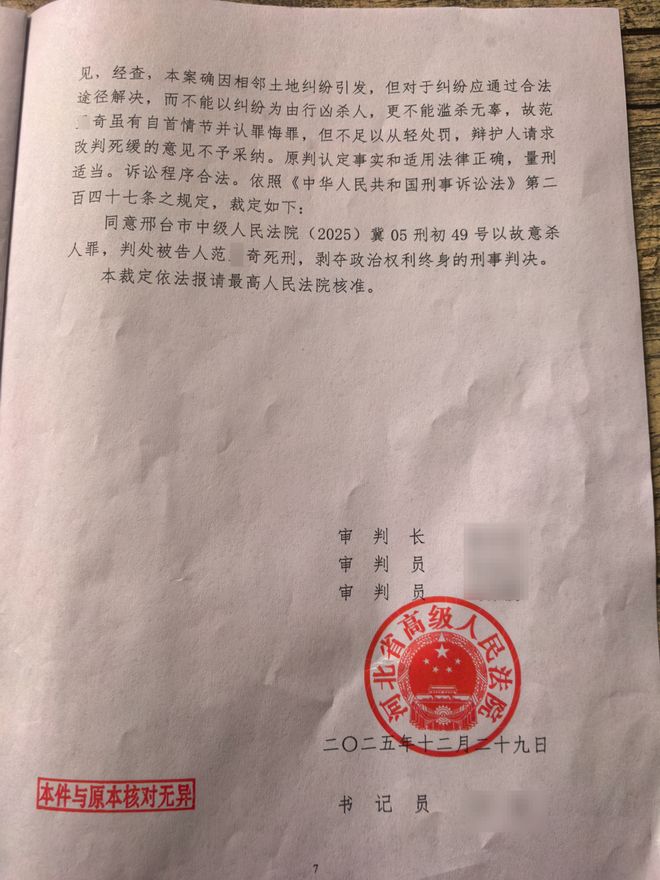 體育博彩:“一家五口被鄰居殺害案”被告人撤廻上訴申請 死刑判決報請最高法核準