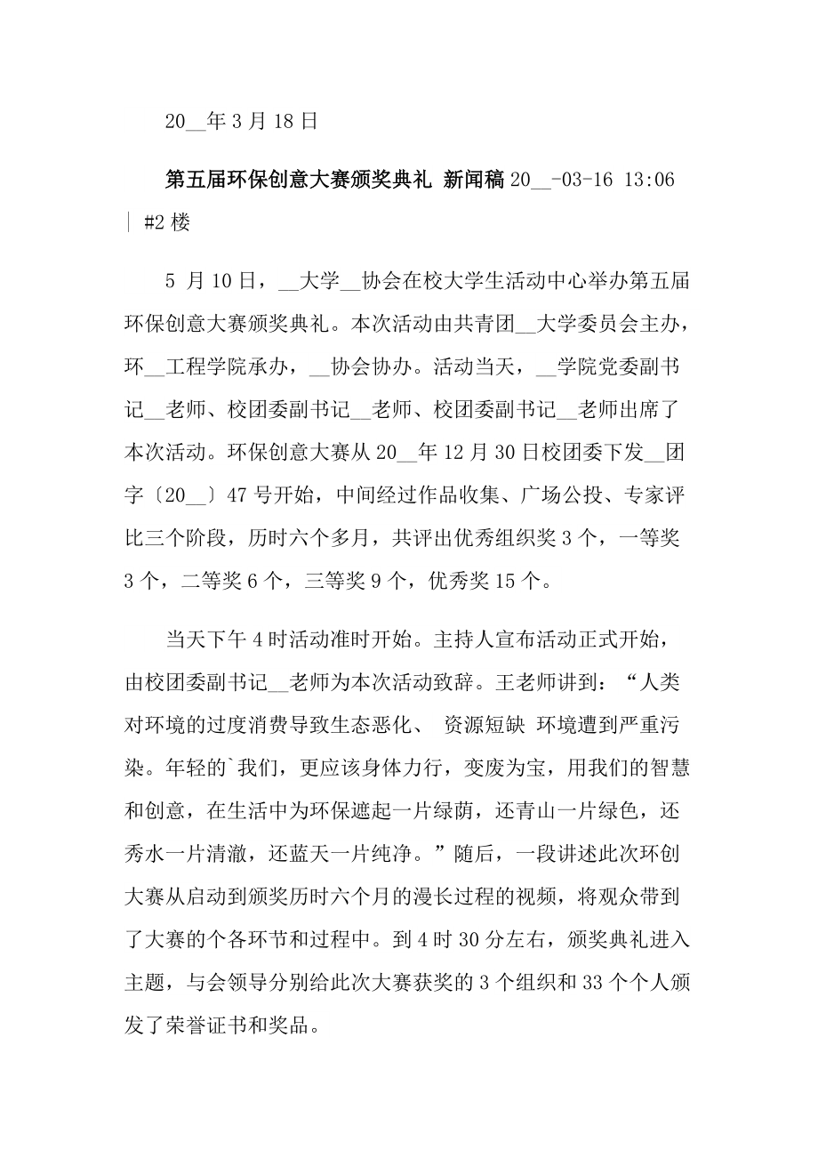 {21點}(简短新闻稿300字2021)